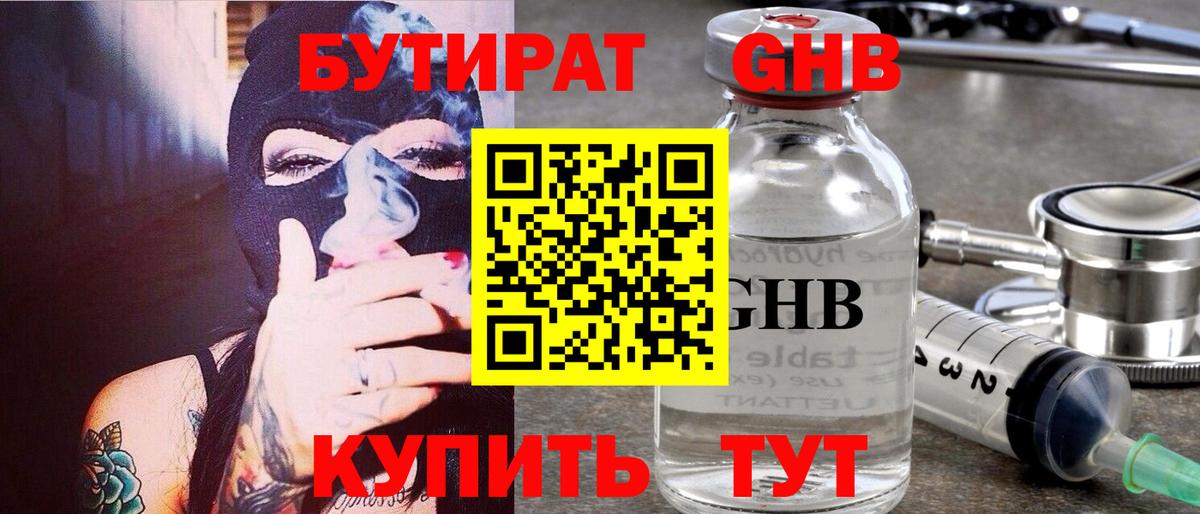 Бутират бутандиол Кировск