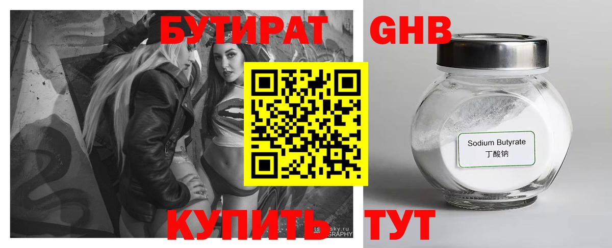 БУТИРАТ  БУТИРАТ вода  Вход с VPN  Кировск 