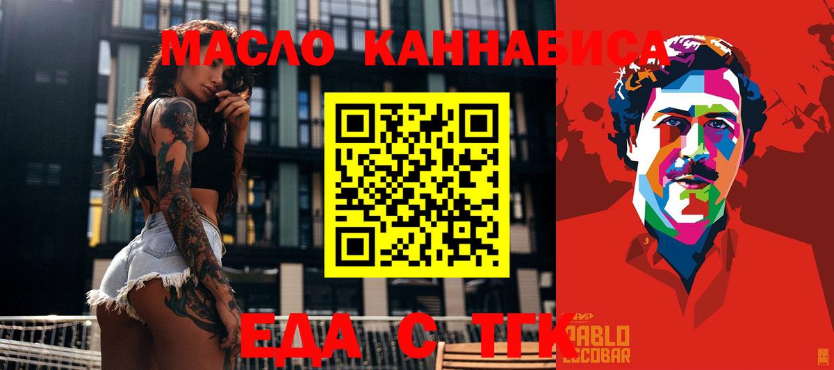 Еда ТГК марихуана  Вход с VPN  Кировск 