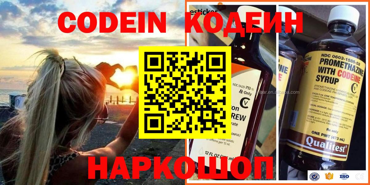 Кодеин напиток Lean (лин) Кировск