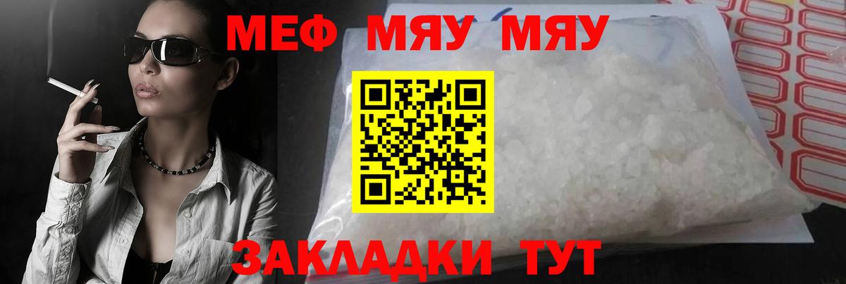 МЯУ-МЯУ кристаллы  МЯУ-МЯУ кристаллы  Мефедрон  Кировск  Вход с VPN 