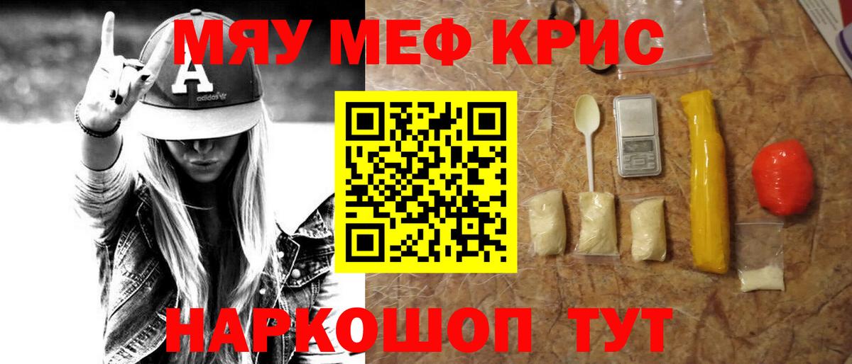 Меф мука Кировск